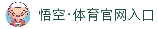 悟空体育官网 | WUKONG SPORTS-官方平台